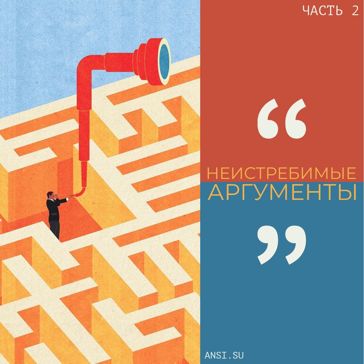 Изъяны аргументов