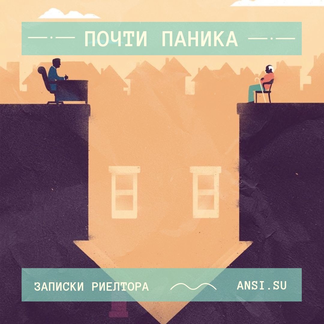 Почти паника