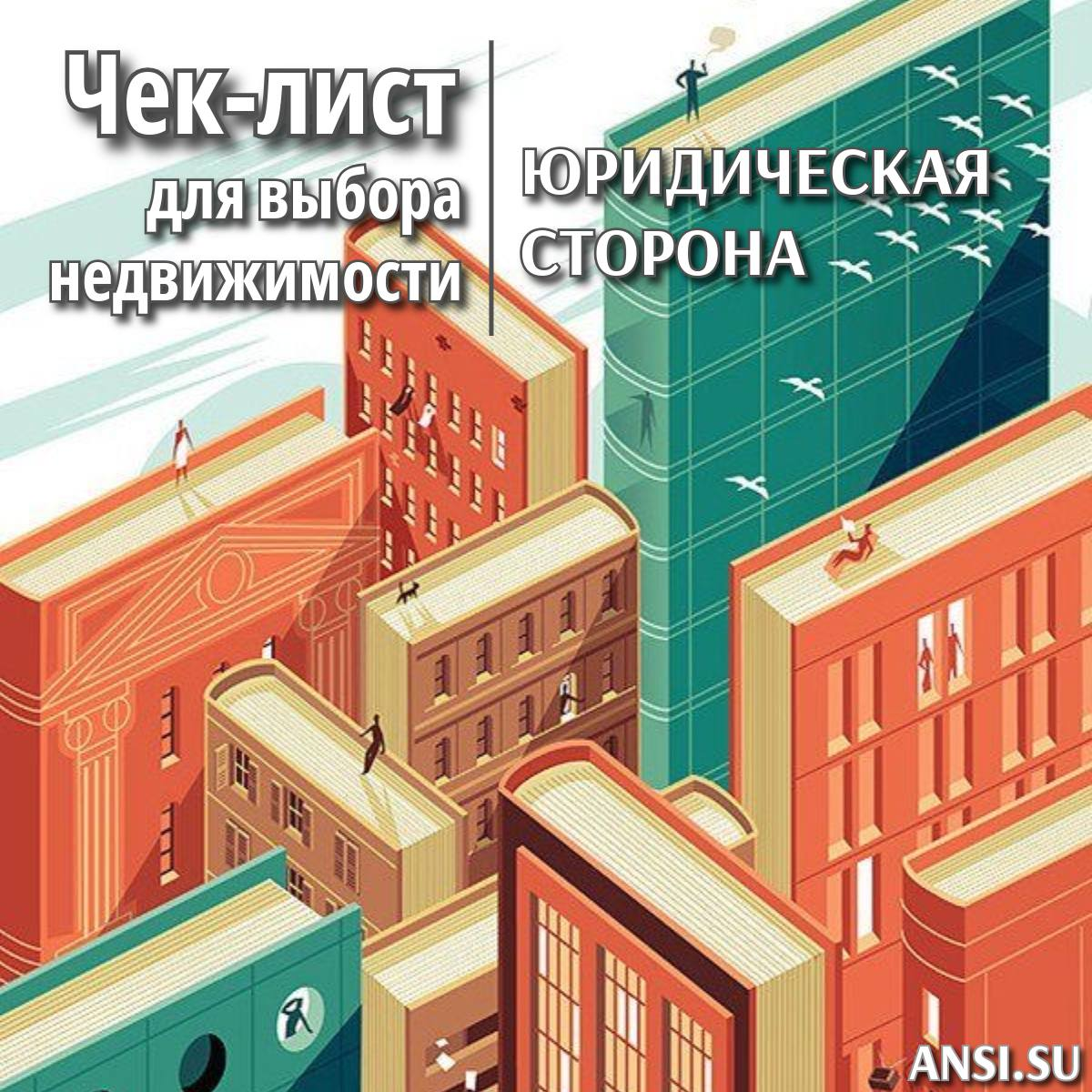 Чек лист для покупателей