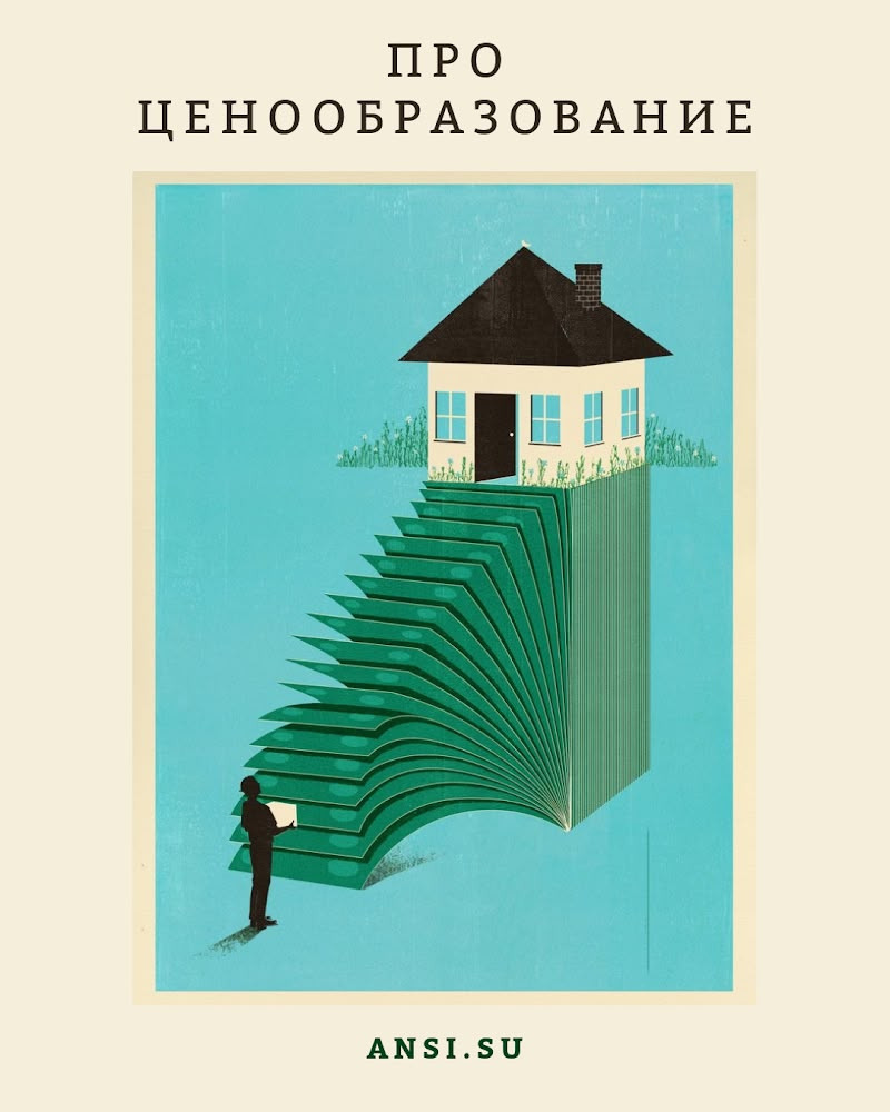 Про ценообразование